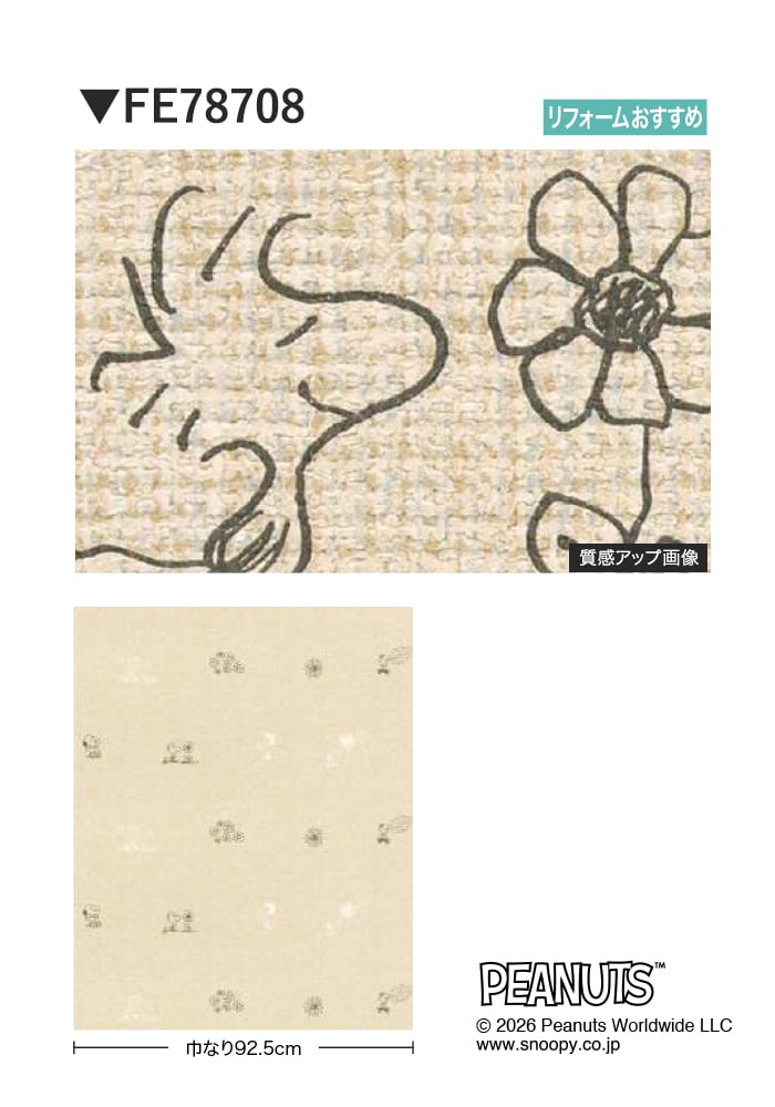 壁紙 のり無し サンゲツ FINE SNOOPY 巾92.5cm FE78708