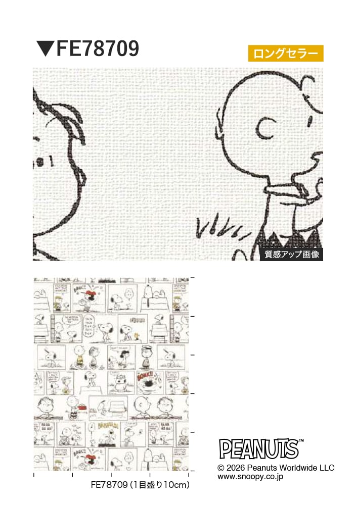 壁紙 のり無し サンゲツ FINE SNOOPY 巾92.5cm FE78709
