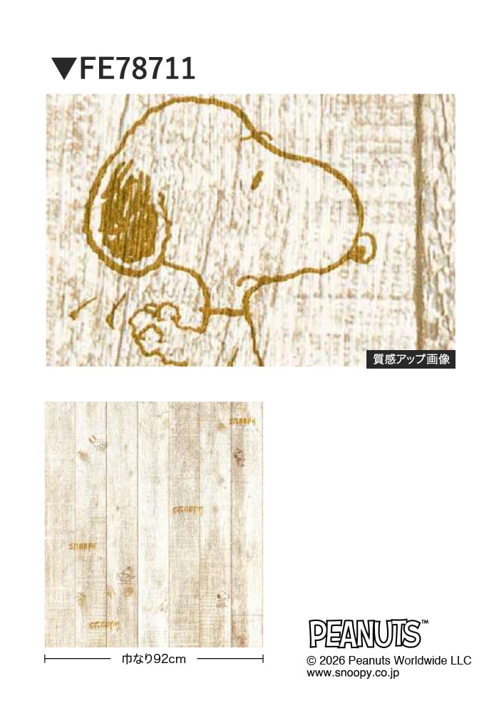 壁紙 のり無し サンゲツ FINE SNOOPY 巾92cm FE78711