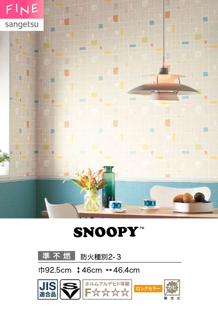 壁紙 のり無し サンゲツ FINE SNOOPY 巾92.5cm FE78713