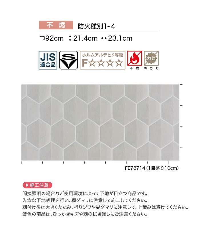 壁紙 のり付き サンゲツ FINE モダン 巾92cm FE78714・FE78715