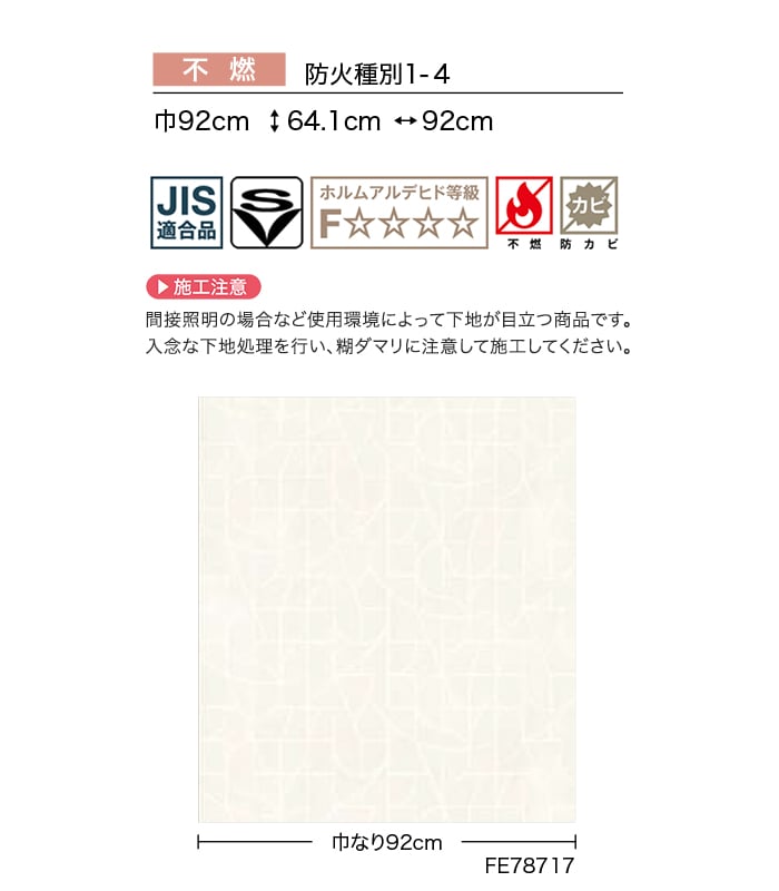 壁紙 のり付き サンゲツ FINE モダン 巾92cm FE78717・FE78718