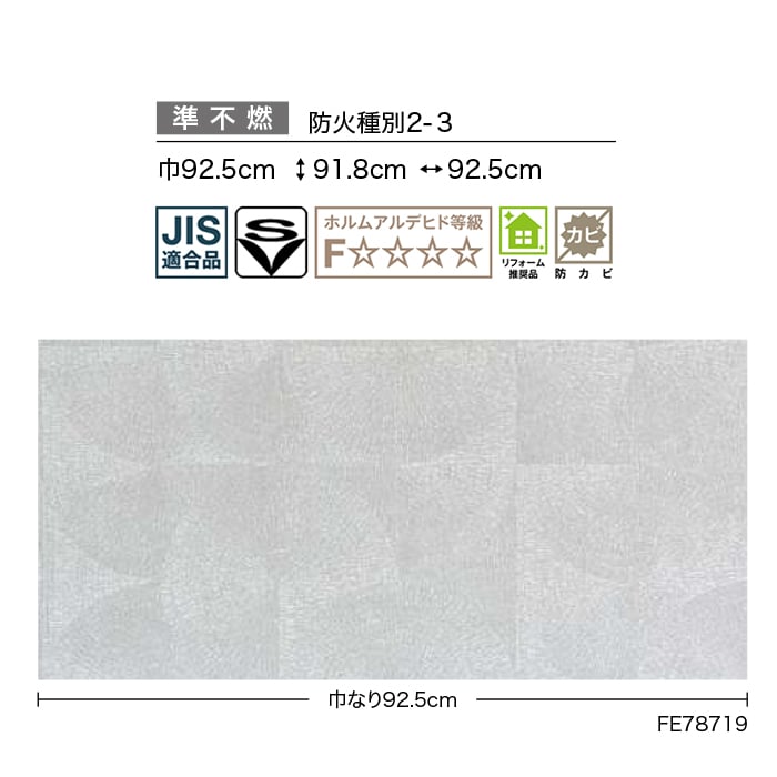壁紙 のり無し サンゲツ FINE モダン 巾92.5cm FE78719~