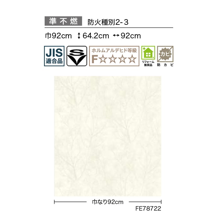 壁紙 のり付き サンゲツ FINE モダン 巾92cm FE78722・FE78723