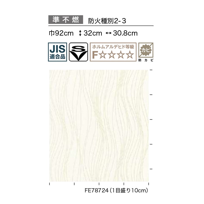 壁紙 のり付き サンゲツ FINE モダン 巾92cm FE78724・FE78725
