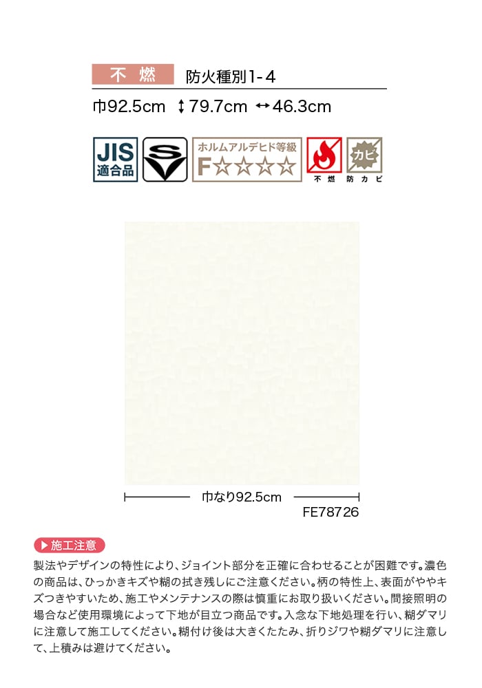 壁紙 のり無し サンゲツ FINE モダン 巾92.5cm FE78726・FE78727