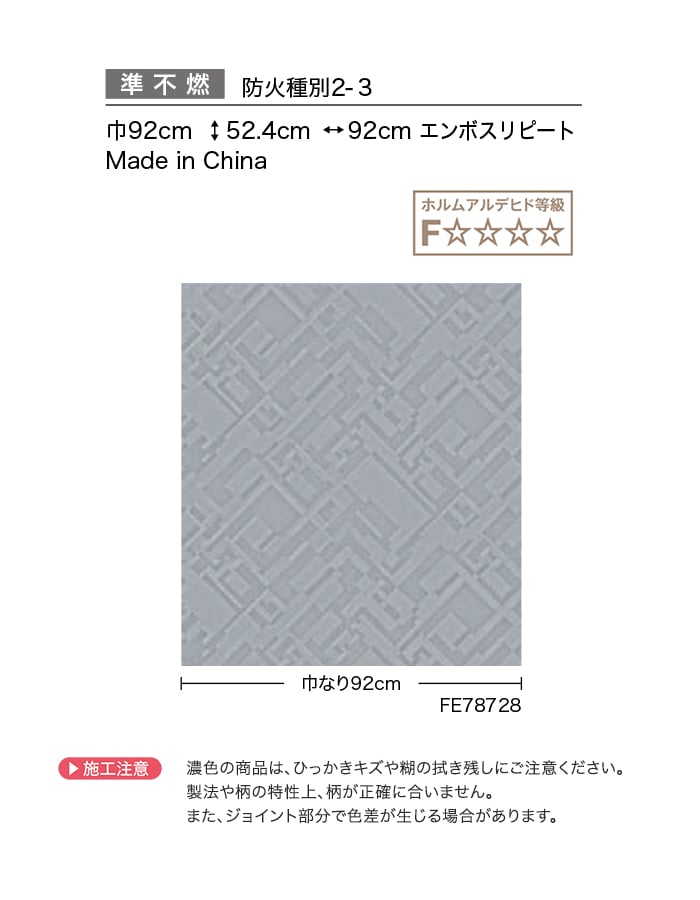 壁紙 のり無し サンゲツ FINE モダン 巾92cm FE78728・FE78729
