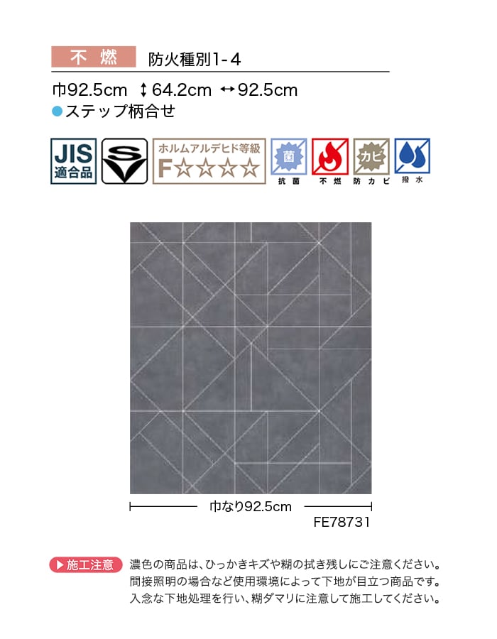 壁紙 のり付き サンゲツ FINE モダン 巾92.5cm FE78730・FE78731