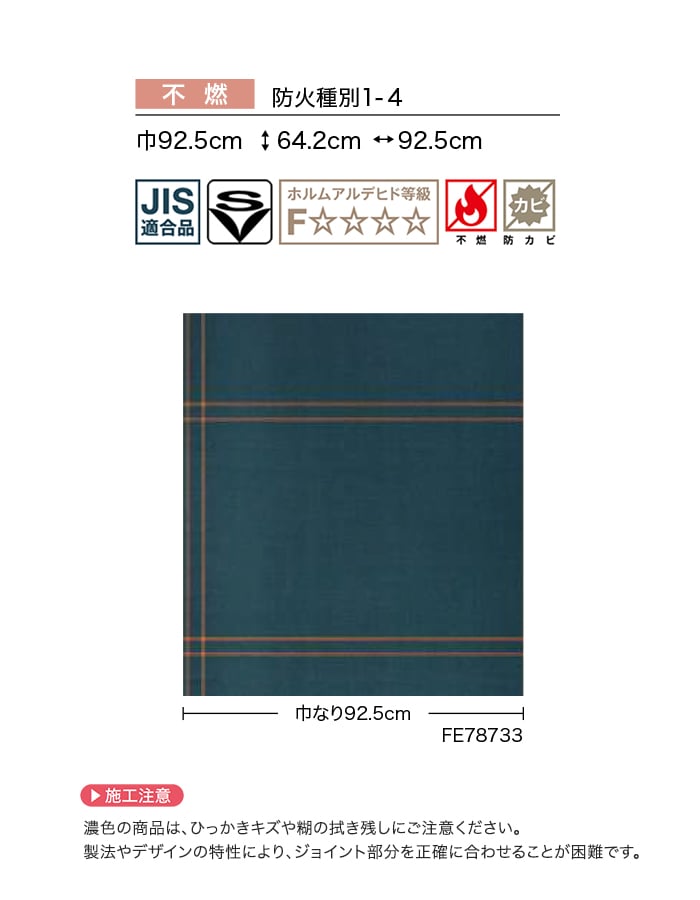 壁紙 のり付き サンゲツ FINE モダン 巾92.5cm FE78732・FE78733