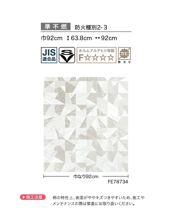 壁紙 のり無し サンゲツ FINE モダン 巾92cm FE78734・FE78735