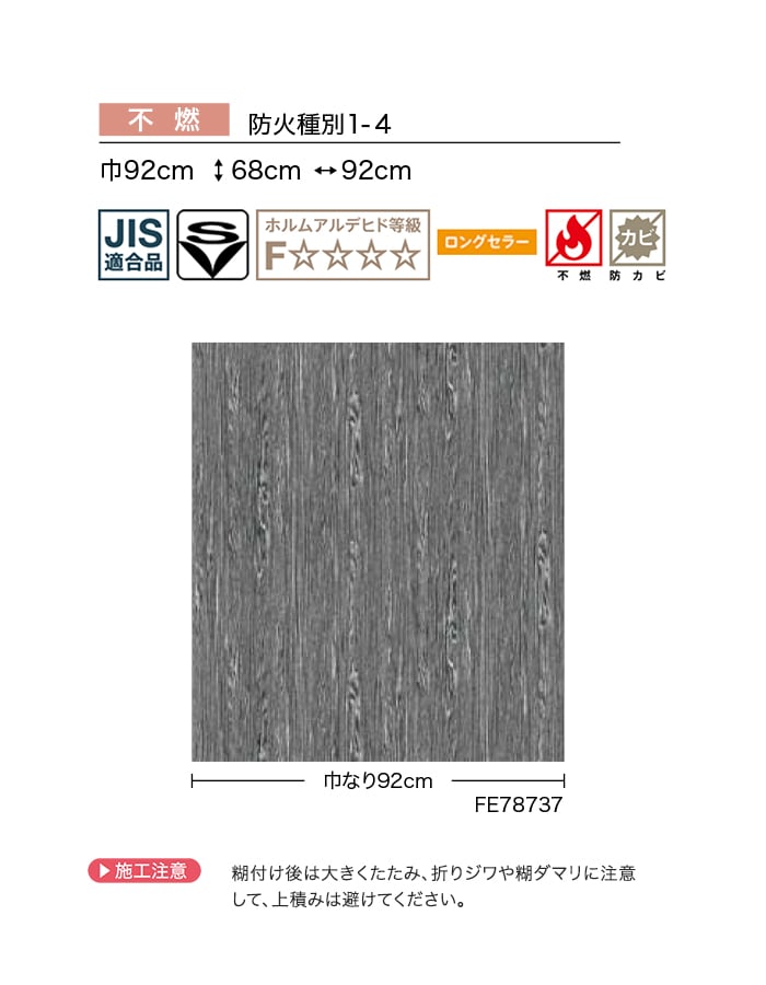 壁紙 のり付き サンゲツ FINE モダン 巾92cm FE78736・FE78737