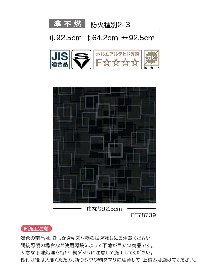 壁紙 のり無し サンゲツ FINE モダン 巾92.5cm FE78738・FE78739