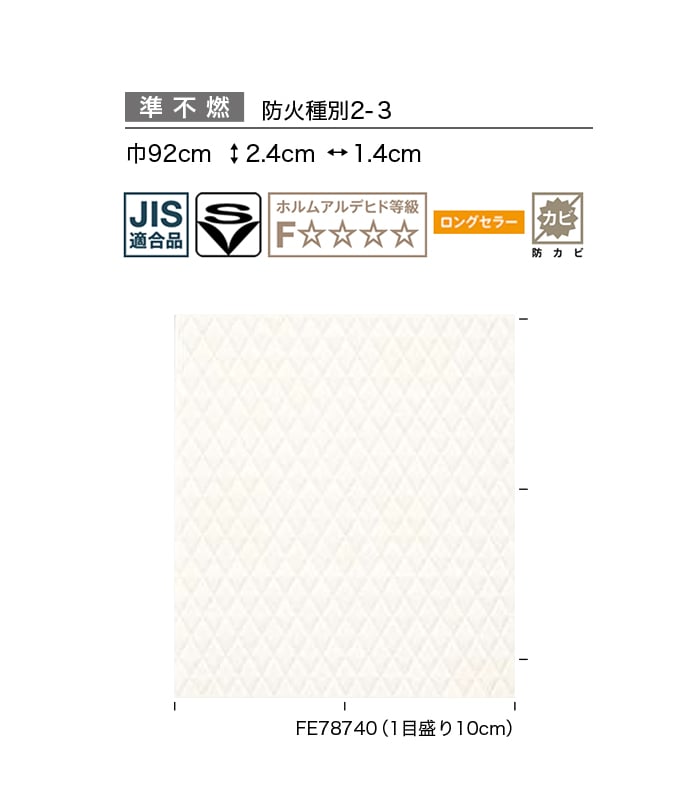 壁紙 のり付き サンゲツ FINE モダン 巾92cm FE78740・FE78741