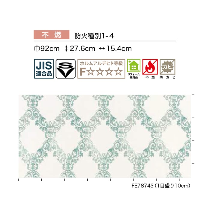 壁紙 のり付き サンゲツ FINE クラシック&エレガンス 巾92cm FE78742