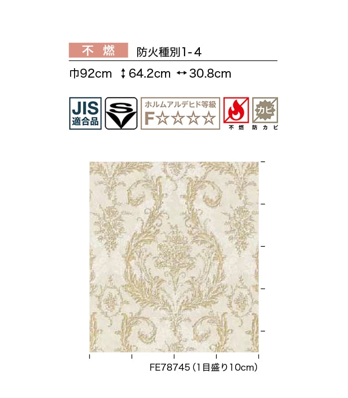 壁紙 のり付き サンゲツ FINE クラシック&エレガンス 巾92cm FE78745・FE78746
