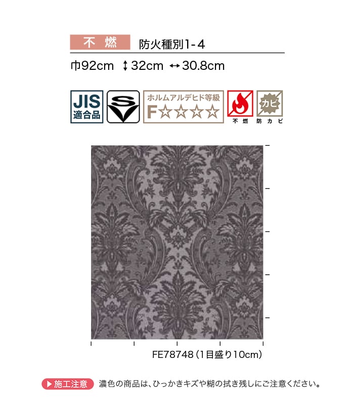 壁紙 のり付き サンゲツ FINE クラシック&エレガンス 巾92cm FE78747・FE78748