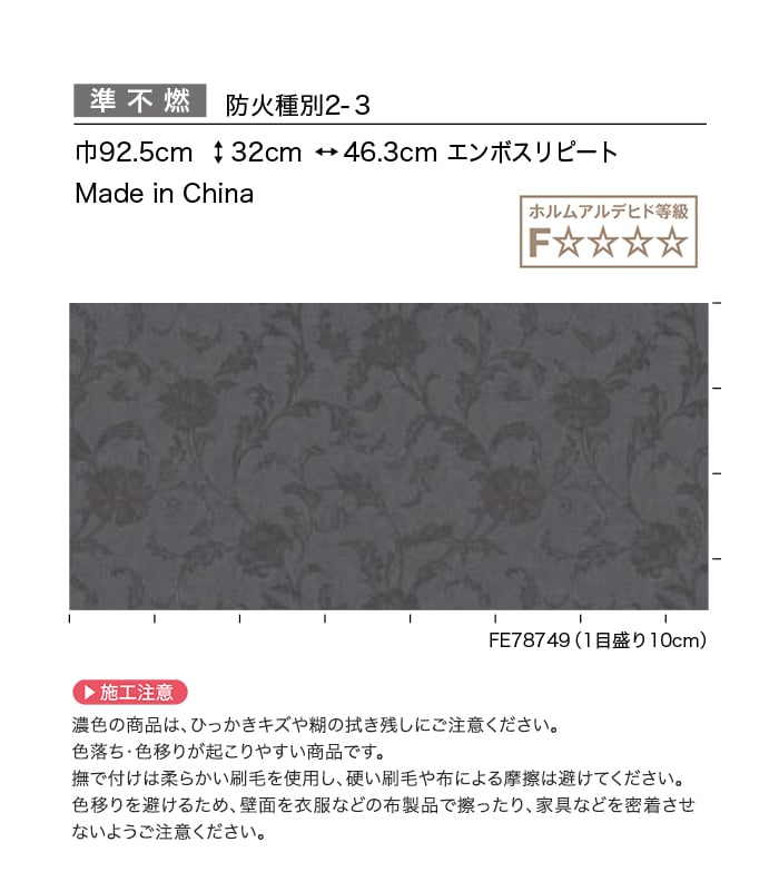 壁紙 のり付き サンゲツ FINE クラシック&エレガンス 巾92.5cm FE78749・FE78750