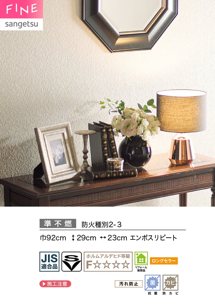 壁紙 のり付き サンゲツ FINE クラシック&エレガンス 巾92cm FE78751