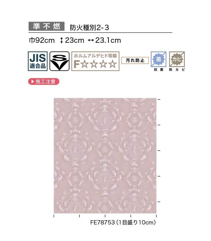 壁紙 のり付き サンゲツ FINE クラシック&エレガンス 巾92cm FE78752・FE78753