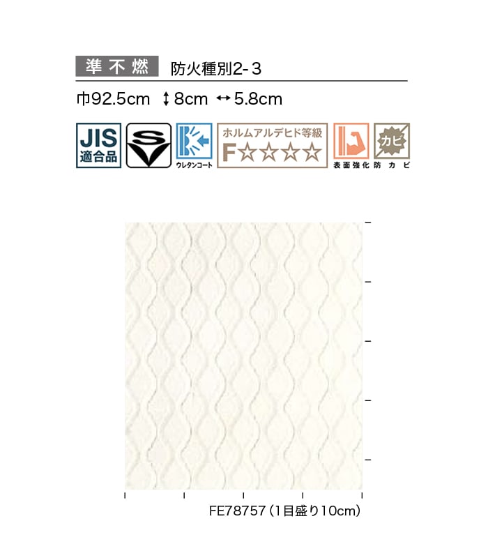 壁紙 のり付き サンゲツ FINE クラシック&エレガンス 巾92.5cm FE78757・FE78758