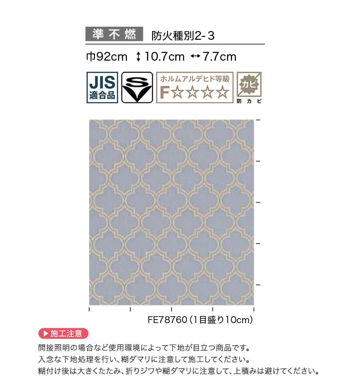 壁紙 のり付き サンゲツ FINE クラシック&エレガンス 巾92cm FE78759・FE78760