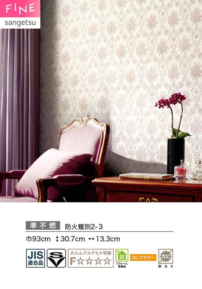 壁紙 のり付き サンゲツ FINE クラシック&エレガンス 巾93cm FE78761