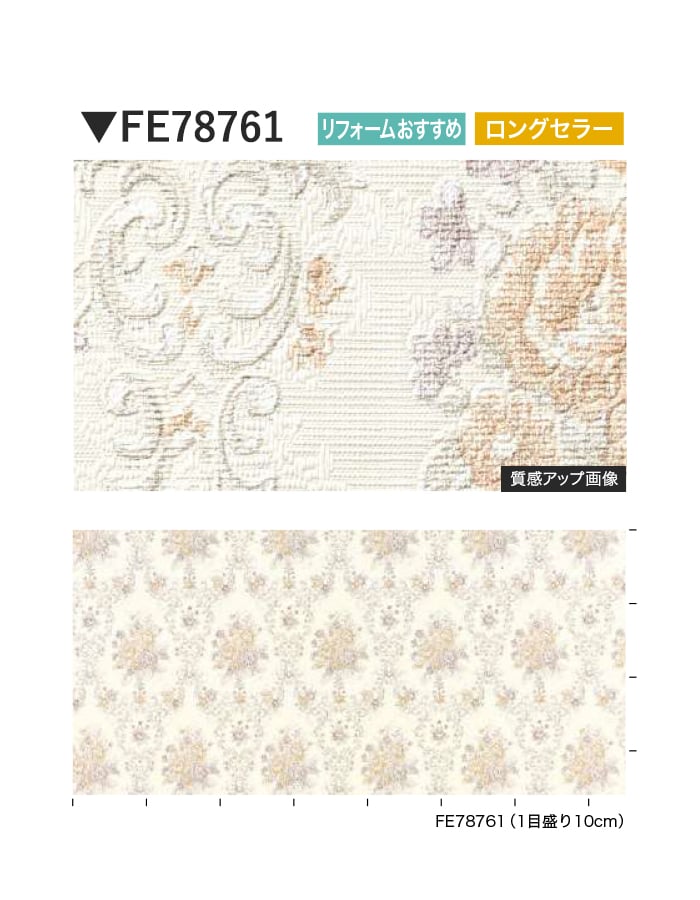 壁紙 のり付き サンゲツ FINE クラシック&エレガンス 巾93cm FE78761