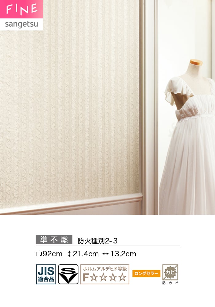 壁紙 のり無し サンゲツ FINE クラシック&エレガンス 巾92cm FE78762