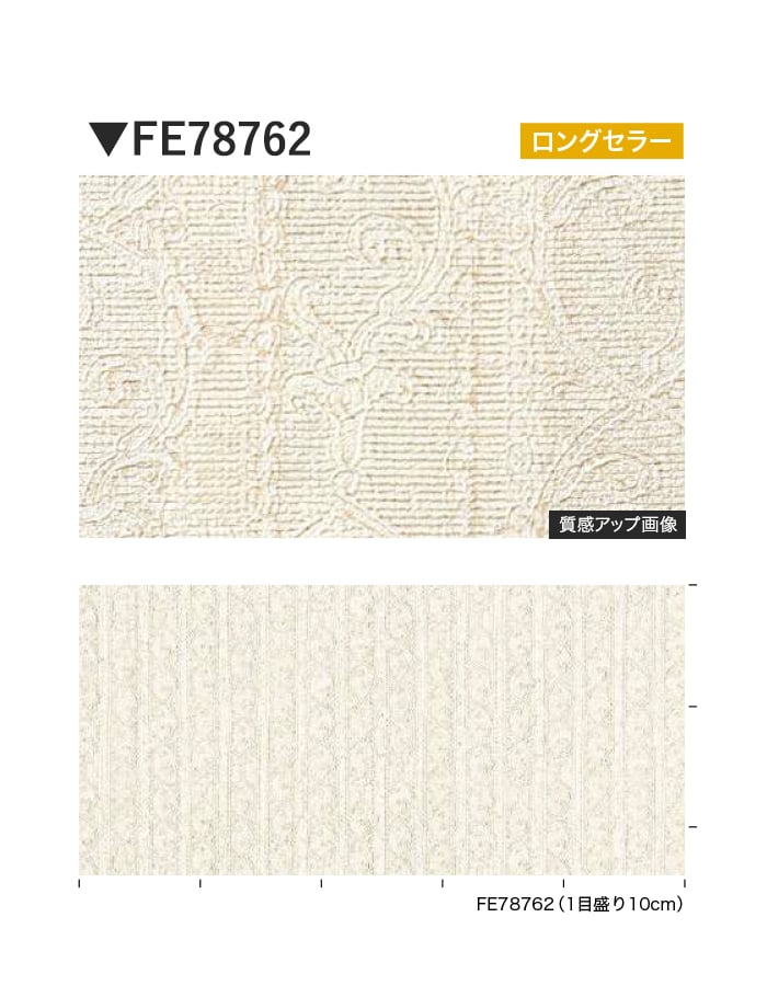 壁紙 のり無し サンゲツ FINE クラシック&エレガンス 巾92cm FE78762