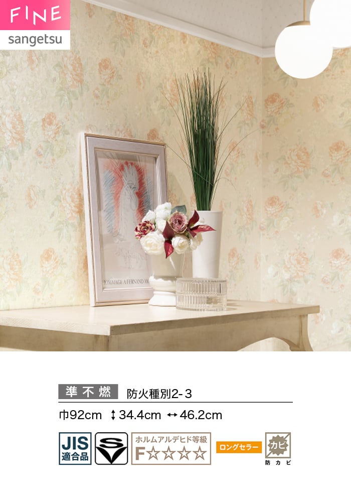 壁紙 のり無し サンゲツ FINE クラシック&エレガンス 巾92cm FE78763
