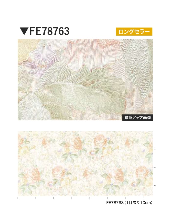壁紙 のり無し サンゲツ FINE クラシック&エレガンス 巾92cm FE78763