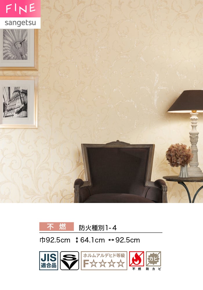 壁紙 のり付き サンゲツ FINE クラシック&エレガンス 巾92.5cm FE78764