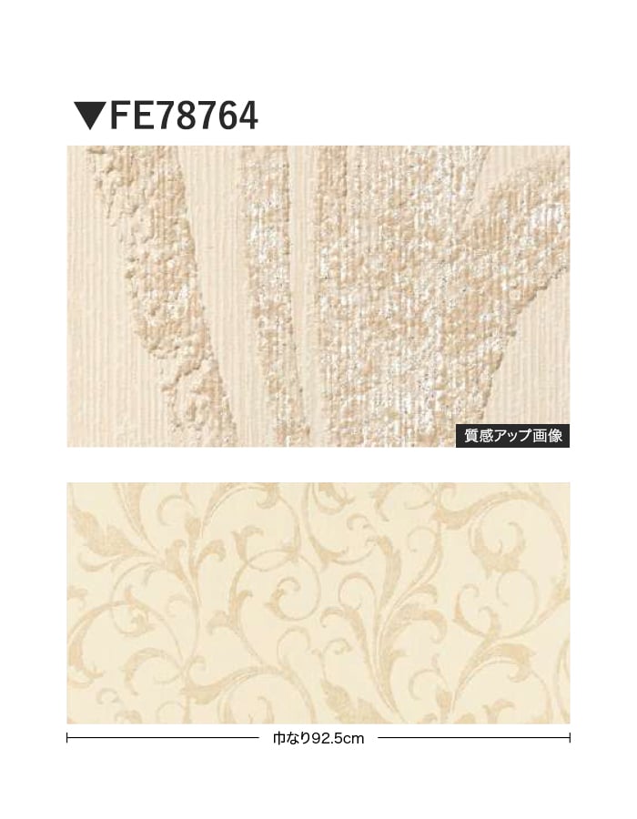 壁紙 のり付き サンゲツ FINE クラシック&エレガンス 巾92.5cm FE78764