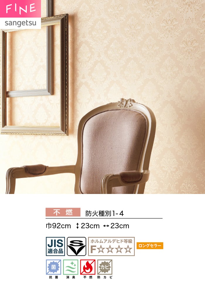 壁紙 のり無し サンゲツ FINE クラシック&エレガンス 巾92cm FE78765・FE78766
