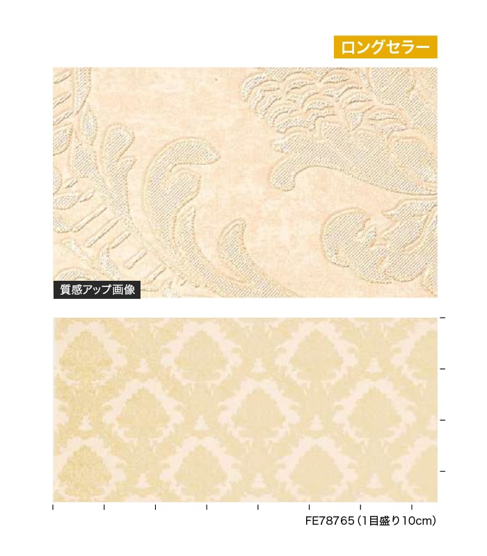 壁紙 のり無し サンゲツ FINE クラシック&エレガンス 巾92cm FE78765・FE78766