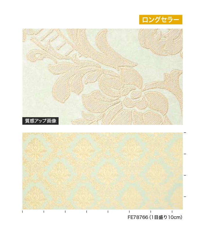 壁紙 のり無し サンゲツ FINE クラシック&エレガンス 巾92cm FE78765・FE78766