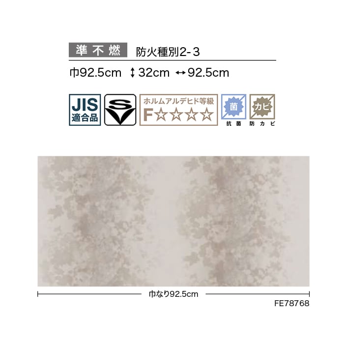 壁紙 のり無し サンゲツ FINE 和 巾92.5cm FE78767・FE78768
