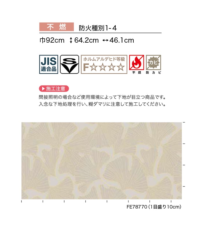 壁紙 のり付き サンゲツ FINE 和 巾92cm FE78769・FE78770