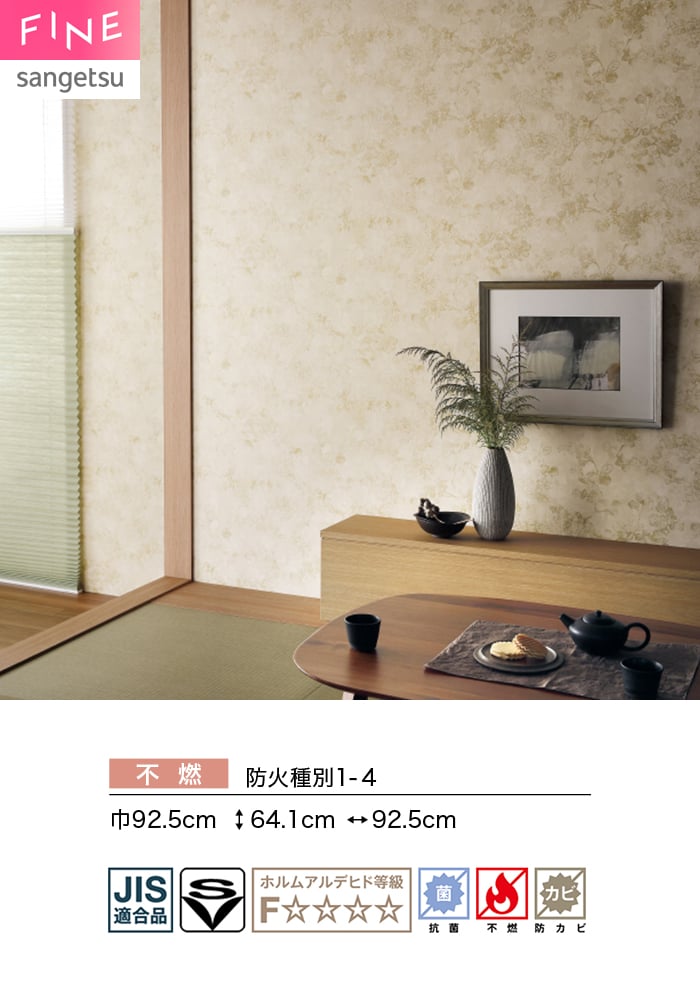 壁紙 のり無し サンゲツ FINE 和 巾92.5cm FE78771