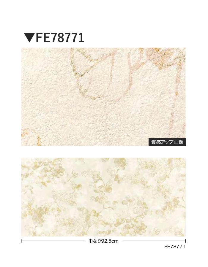 壁紙 のり無し サンゲツ FINE 和 巾92.5cm FE78771