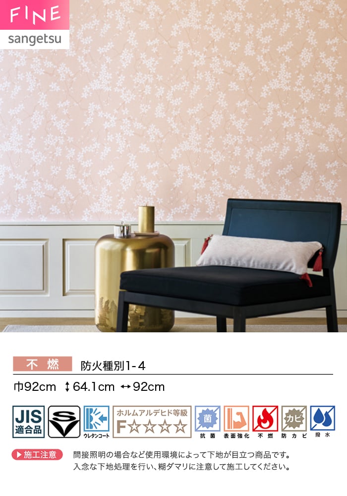 壁紙 のり無し サンゲツ FINE 和 巾92cm FE78773