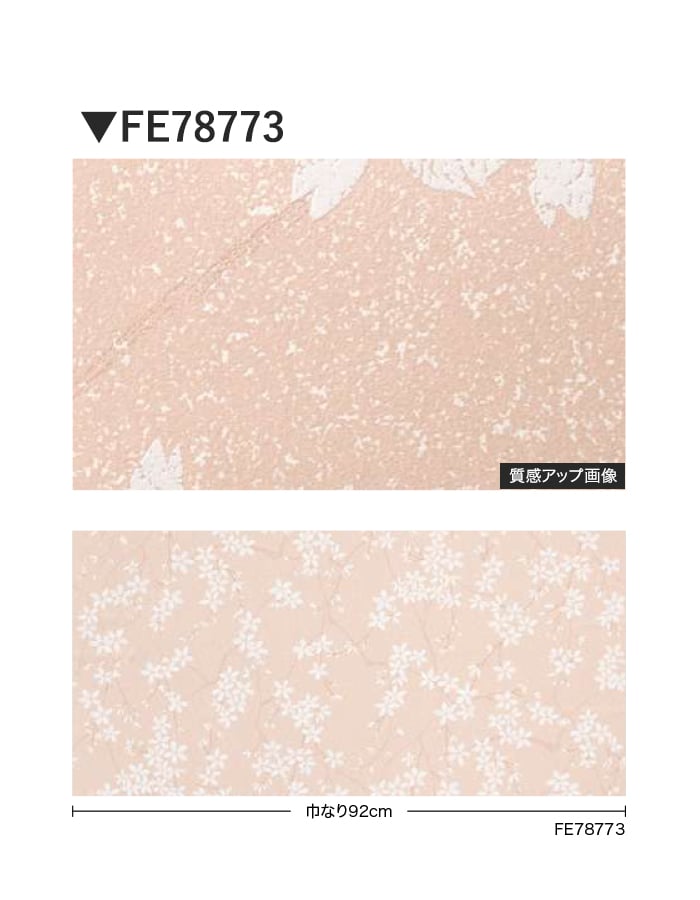 壁紙 のり無し サンゲツ FINE 和 巾92cm FE78773