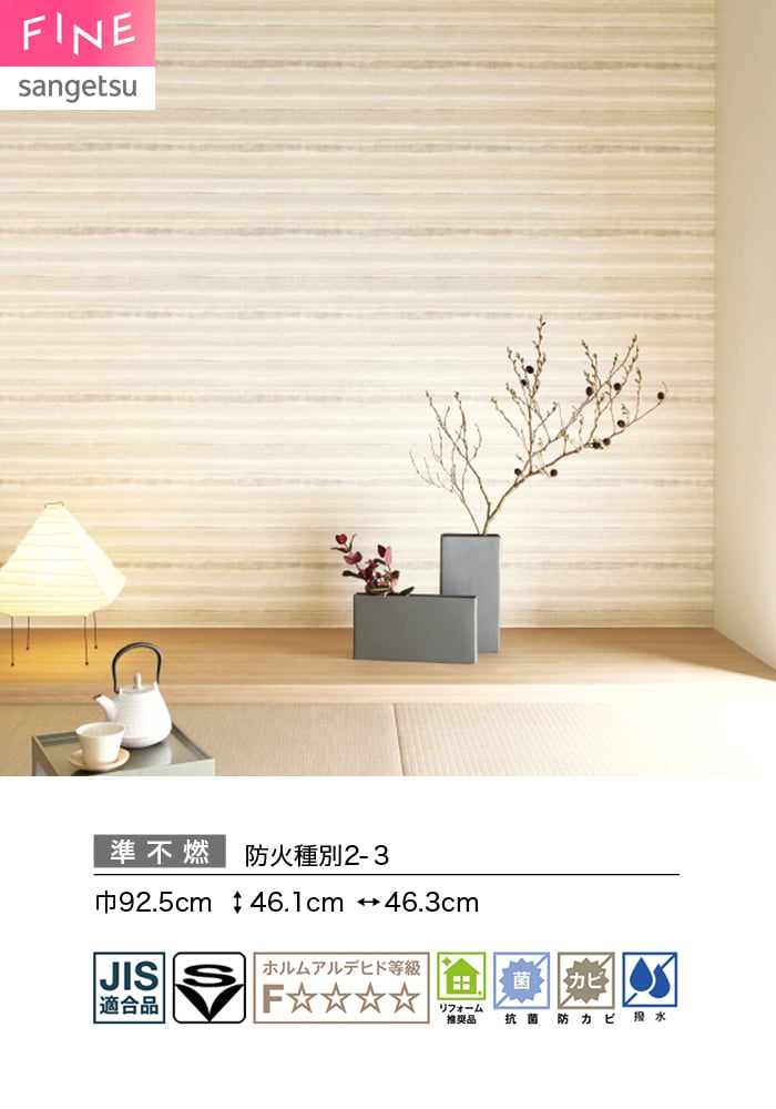 壁紙 のり無し サンゲツ FINE 和 巾92.5cm FE78774