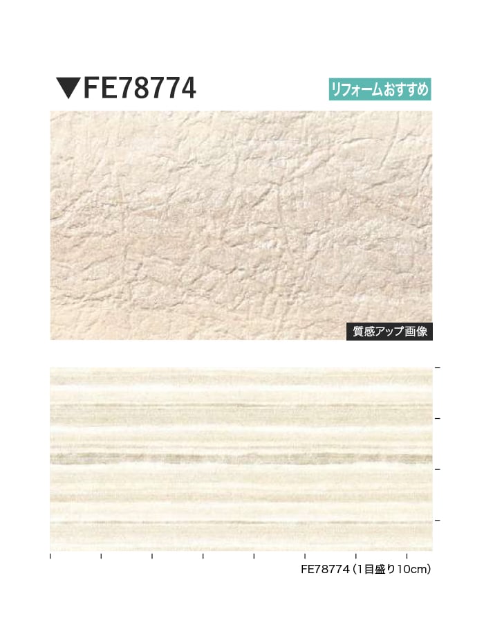 壁紙 のり無し サンゲツ FINE 和 巾92.5cm FE78774