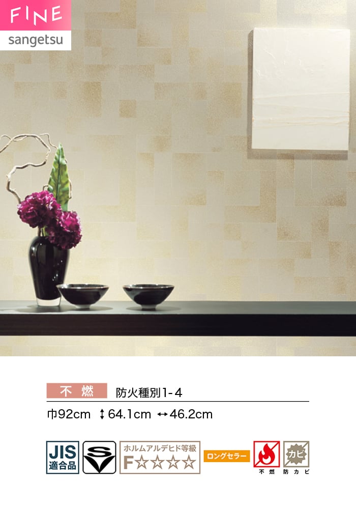 壁紙 のり付き サンゲツ FINE 和 巾92cm FE78775