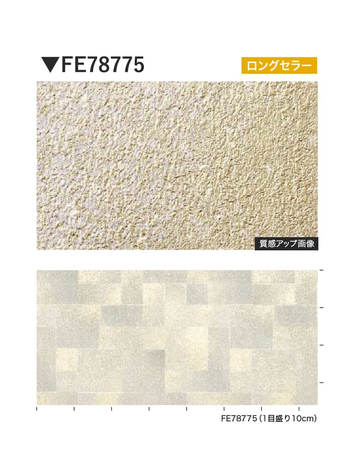 壁紙 のり付き サンゲツ FINE 和 巾92cm FE78775