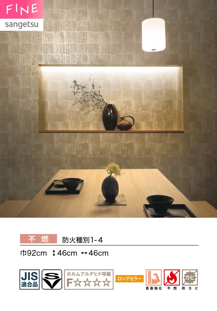 壁紙 のり付き サンゲツ FINE 和 巾92cm FE78776
