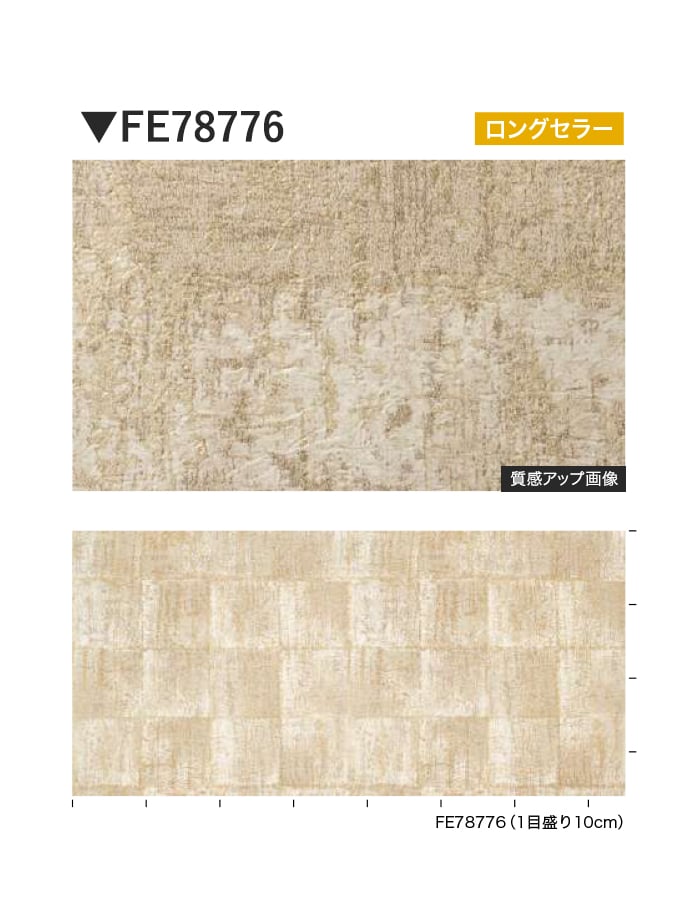 壁紙 のり付き サンゲツ FINE 和 巾92cm FE78776