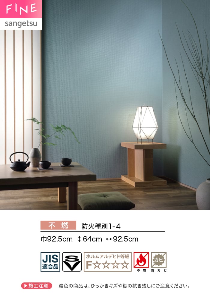 壁紙 のり無し サンゲツ FINE 和 巾92.5cm FE78777・FE78778