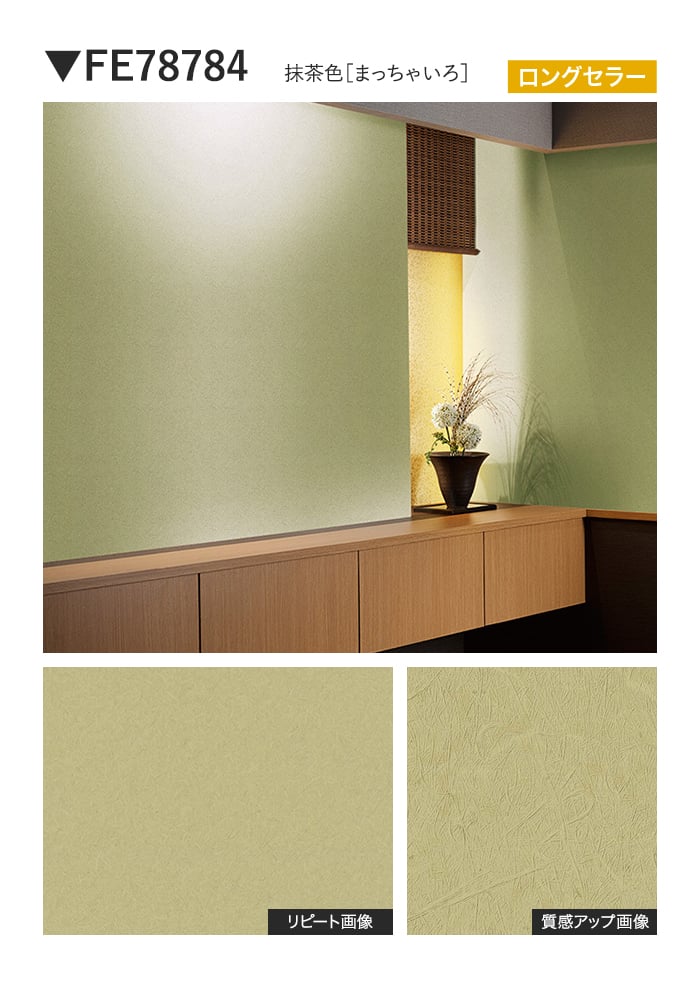 壁紙 のり付き サンゲツ FINE 和 巾92cm FE78781~